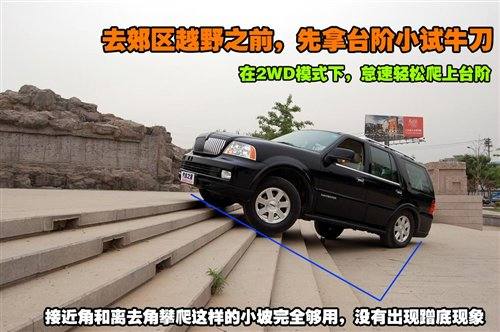 玩转总统坐驾！林肯领航员详细评测 汽车之家