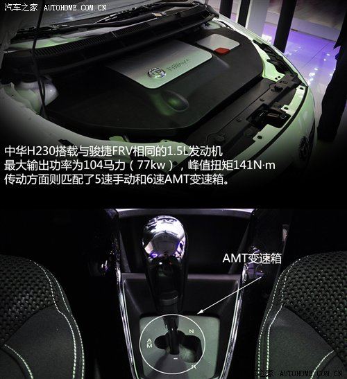 不做模仿秀！北京车展静态体验中华H230 汽车之家