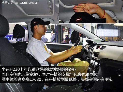不做模仿秀！北京车展静态体验中华H230 汽车之家