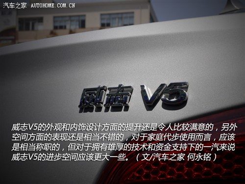 一汽 天津一汽 威志v5 2012款 1.5l 精英型