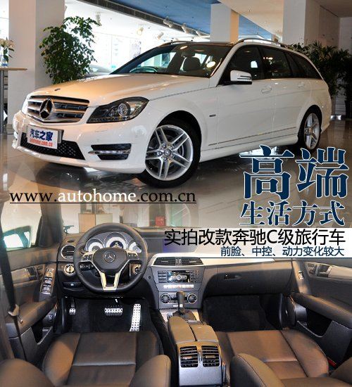 高端生活方式 实拍改款奔驰C级旅行车 汽车之家