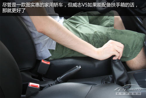 威志V5