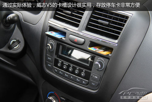 威志V5