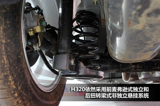 抢先实拍图解华晨中华H320