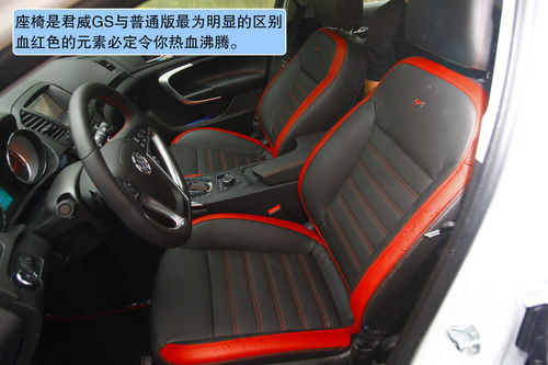 别克 君威GS 实拍 图解 图片