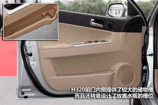 抢先实拍图解华晨中华H320