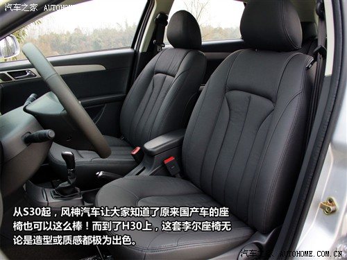 东风风神 东风乘用车 风神h30 2010款 1.6l 尊贵型mt