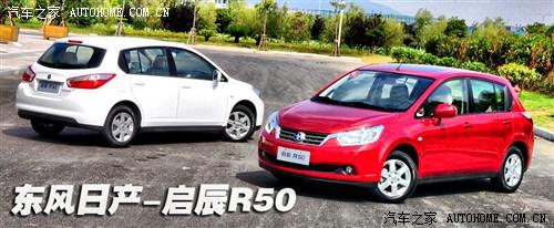 启辰 东风日产 启辰r50 2012款 基本型