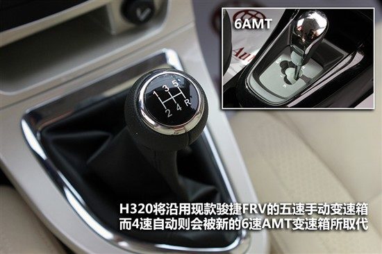 抢先实拍图解华晨中华H320