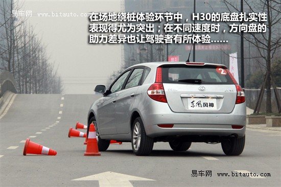 易车网体验试驾东风风神H30
