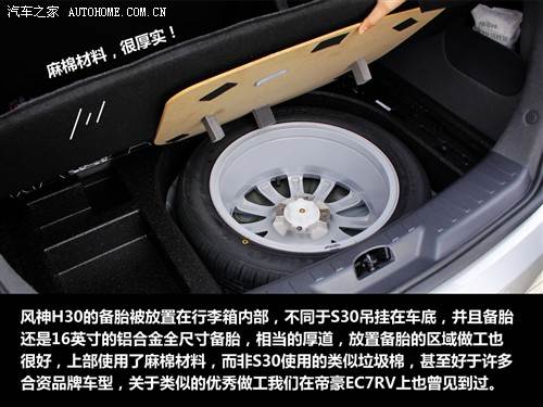 东风风神 东风乘用车 风神h30 2010款 1.6l 尊贵型mt