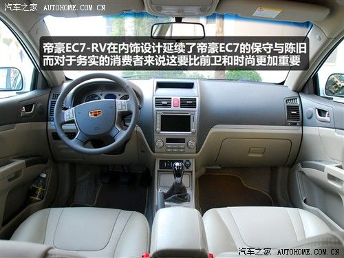 汽车之家 吉利汽车 帝豪ec7-rv 2010款 1.8 mt尊贵型