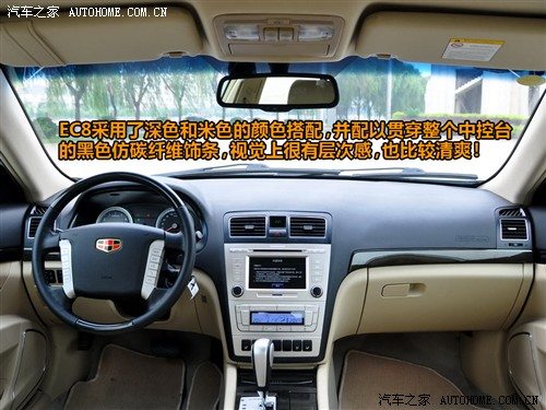 汽车之家 吉利汽车 帝豪ec8 09款 基本型