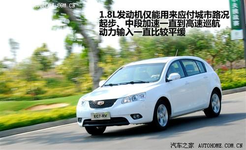 汽车之家 吉利汽车 帝豪ec7-rv 2010款 1.8 mt尊贵型