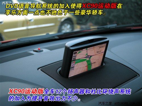 生命在于运动 沃尔沃XC90运动版实拍 汽车之家