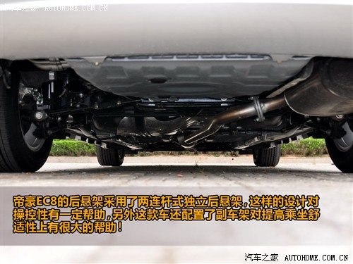 汽车之家 吉利汽车 帝豪ec8 09款 基本型