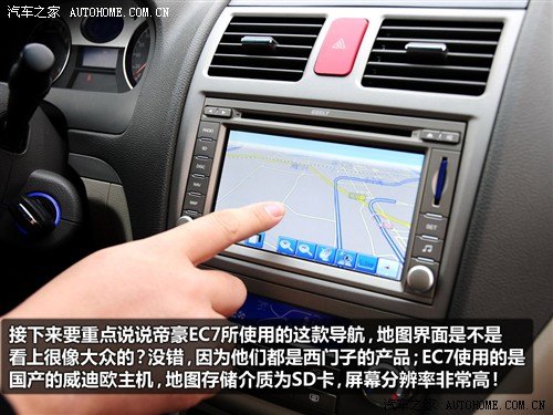 汽车之家 吉利汽车 帝豪ec7 09款 1.8 mt豪华型