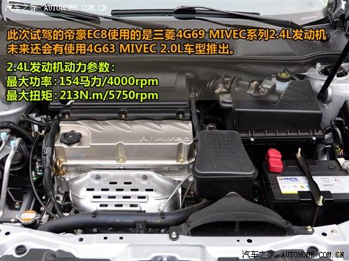 汽车之家 吉利汽车 帝豪ec8 09款 基本型