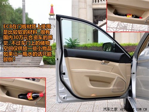 汽车之家 吉利汽车 帝豪ec8 09款 基本型