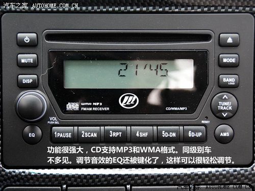 只改动了外观和内饰 力帆520新领航试驾 汽车之家