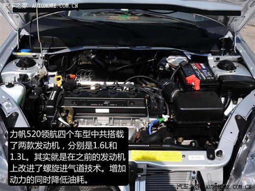 只改动了外观和内饰 力帆520新领航试驾 汽车之家