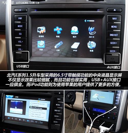 北京汽车 北京汽车 北京汽车e系列 2012款 1.5l 乐尚手动版