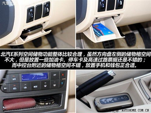 北京汽车 北京汽车 北京汽车e系列 2012款 1.5l 乐尚手动版
