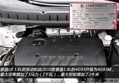 东风 风行汽车 景逸 2011款 lv 1.8vvt 豪华型