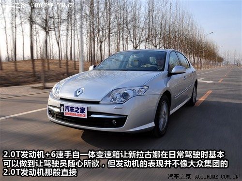 汽车之家 雷诺 拉古那 2.0t