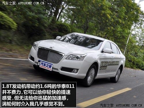 华泰 华泰汽车 华泰b11 2011款 1.8t 手动舒适汽油版
