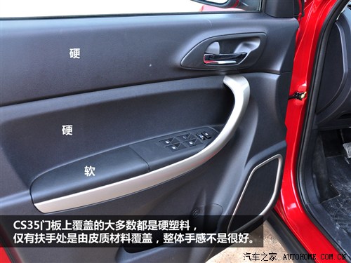 汽车之家 长安汽车 长安cs35 2012款 1.6l 手动豪华型