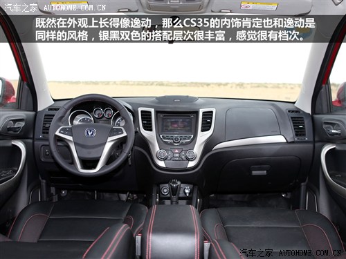 汽车之家 长安汽车 长安cs35 2012款 1.6l 手动豪华型