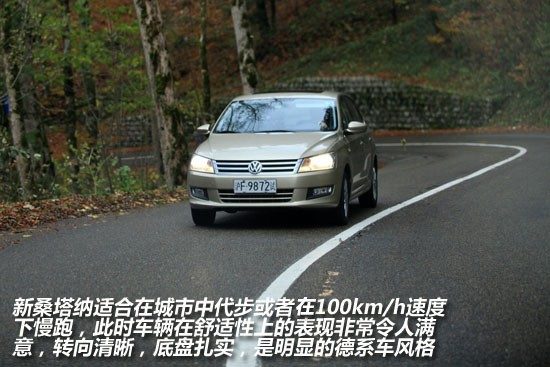 体验大众新桑塔纳