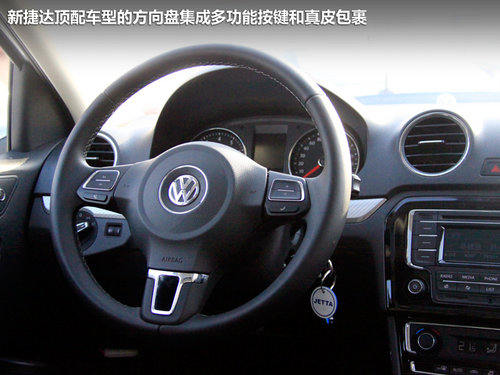 托老捷达的福 全新捷达1.6L自动挡-试驾