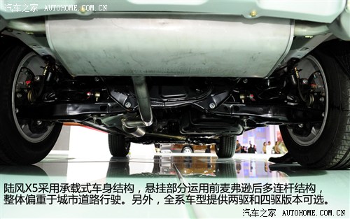 陆风 陆风汽车 陆风x5 2012款 基本型