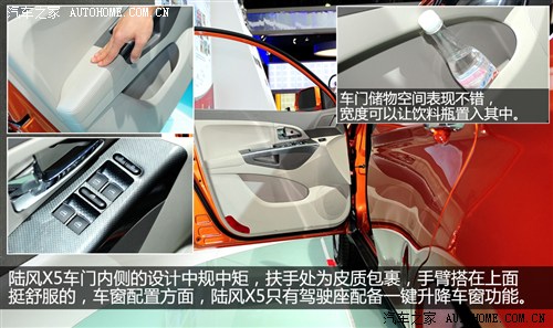陆风 陆风汽车 陆风x5 2012款 基本型