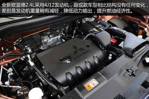 三菱全新欧蓝德