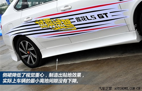 汽车之家 莲花汽车 莲花L5 2013款 GT 1.6L AT精英型