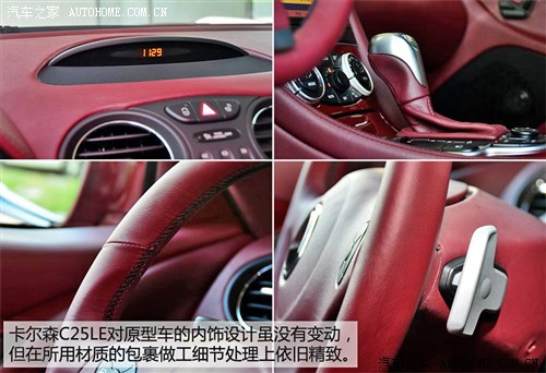 卡尔森 卡尔森 卡尔森 C25 2012款 C25LE