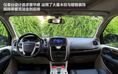 试驾克莱斯勒全新大捷龙MPV 另一种选择