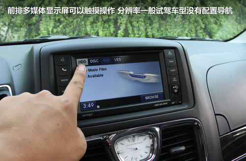 试驾克莱斯勒全新大捷龙MPV 另一种选择