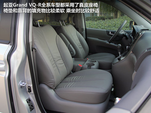 韩国的陆地公务舱 试驾-起亚Grand VQ-R