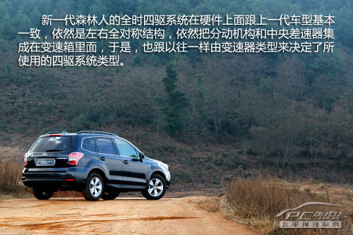 质感大提升 试驾新一代森林人2.0XT