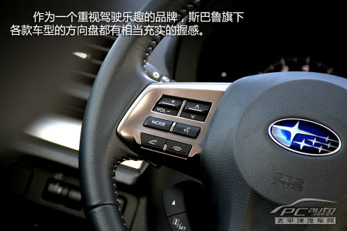 质感大提升 试驾新一代森林人2.0XT
