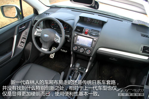 质感大提升 试驾新一代森林人2.0XT