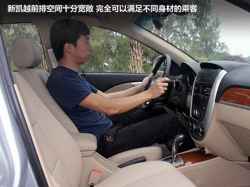 “新三样”的领路人 感受-全新别克凯越