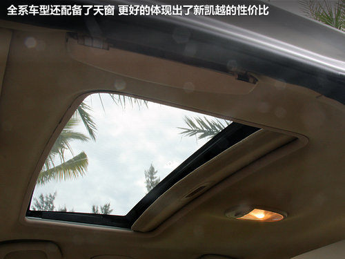 “新三样”的领路人 感受-全新别克凯越
