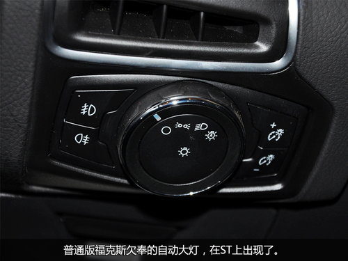 运动兼顾实用　进口福克斯ST实拍解析