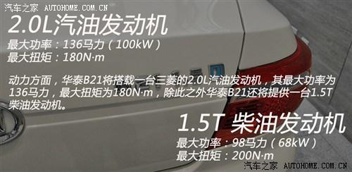华泰华泰汽车华泰B212013款 1.5T 手动豪华型
