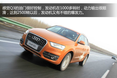 宝马X1压力大 试驾国产奥迪Q3 35TFSI